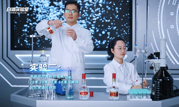 五粮液《白酒实验室》开播，用科学阐释白酒价值表达