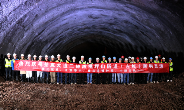 茶惠大道二标段樵坪山左线隧道贯通、高腾大道通车……重庆交通建设一季度提速，重点项目与民生工程齐头并进