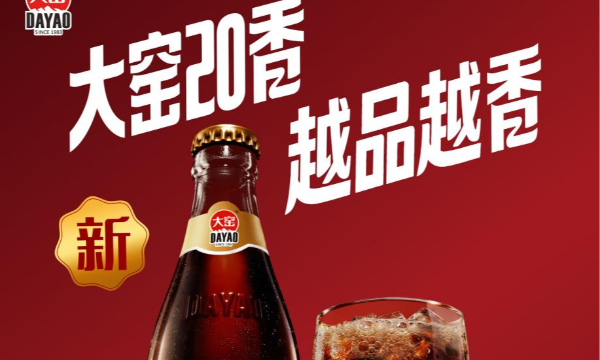 越品越香的大窑20香，正在打造佐餐饮品新标杆