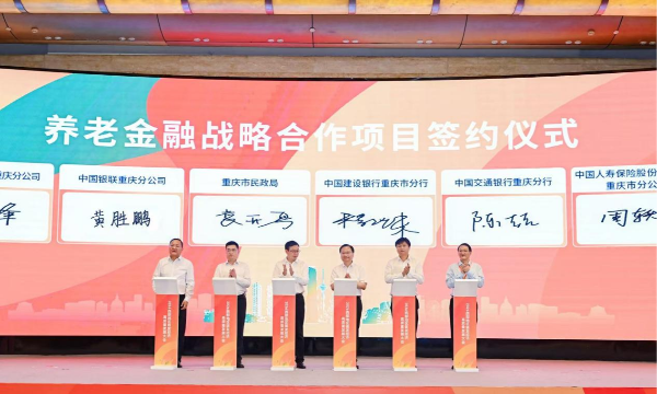 中国人寿助力老龄事业 “乐享银龄”系列活动在渝启动