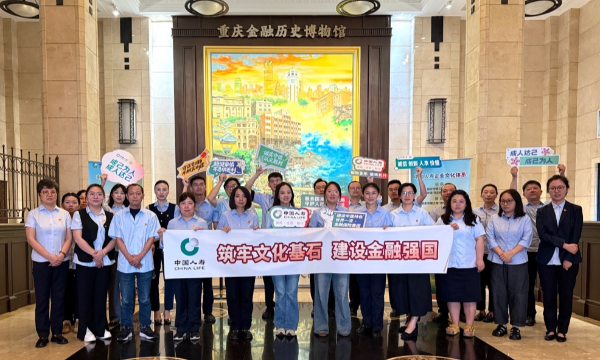 探寻百年金融足迹 传承红色文化基因——中国人寿寿险重庆市分公司开展特色金融文化主题活动