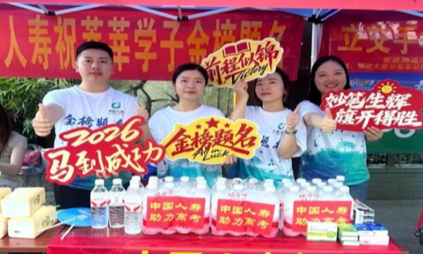 中国人寿寿险重庆市分公司“高考驿站”暖心启航，以满分服务守护逐梦之路