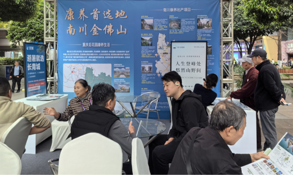 避暑经济拉动康养地产消费 本周末南川区携1400余套康养地产房源到中心城区推介“清凉”