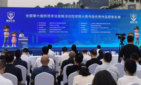 打非品牌IP“六六家族”兄妹亮相  重庆开展防范非法金融集中宣传月活动