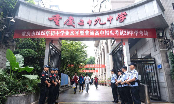 2026年重庆中考圆满落幕 1.4万警力全程守护34万考生赴考