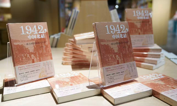 《1942，中国北碚：一座小城的抗战与生活》新书发布会在北碚举行