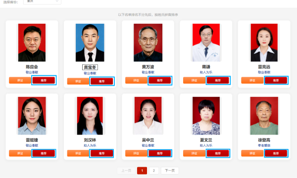重庆龚宝冬等12人进入2026年第三批“中国好人榜”候选人事迹展示评议！快来为他们助力吧→